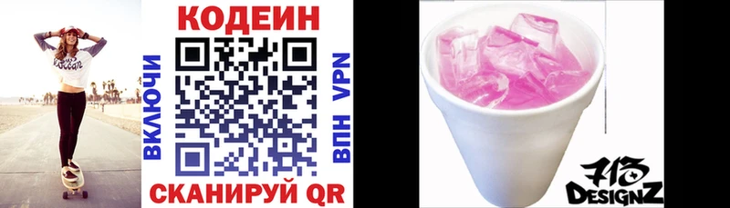Кодеиновый сироп Lean напиток Lean (лин)  гидра ССЫЛКА  Пересвет 